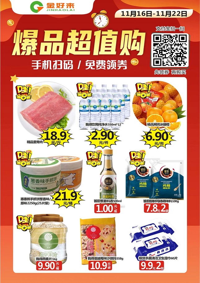 【金好來】支付寶掃碼購，點擊打開你的省錢秘笈！！