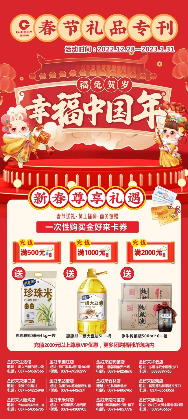 【金好來】2023春節(jié)團(tuán)購手冊(cè)來啦！新年團(tuán)購首選金好來超市！