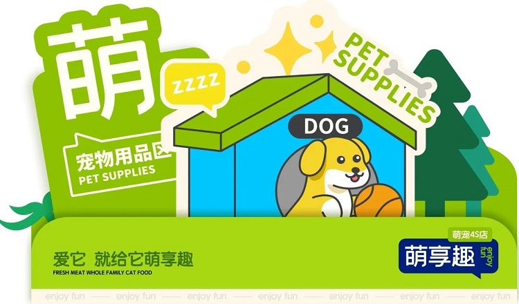 金好來 | 萌寵品牌—萌享趣4S店開業(yè)儀式圓滿結束！