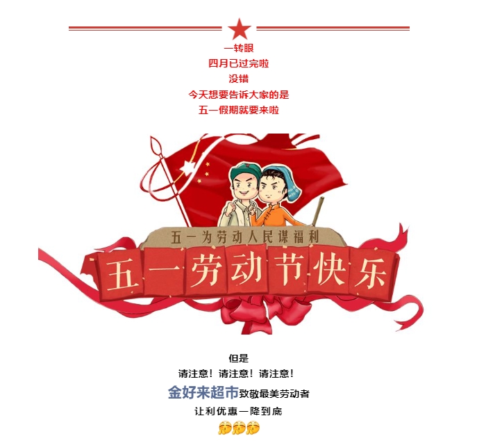 【金好來】5·1美食節(jié)，惠翻天！開啟低溫牛奶的盛宴，營養(yǎng)更健康！