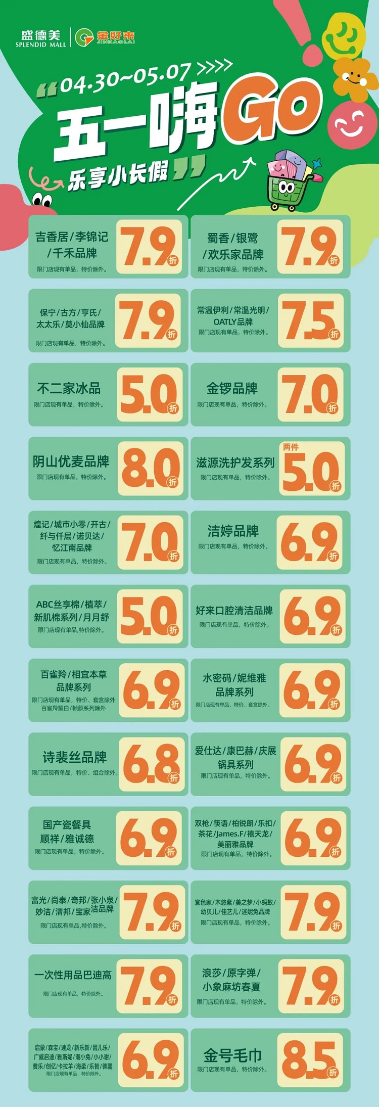 【金好來】盛德美金好來生活館五一嗨GO！樂享小長假，低至5折起~