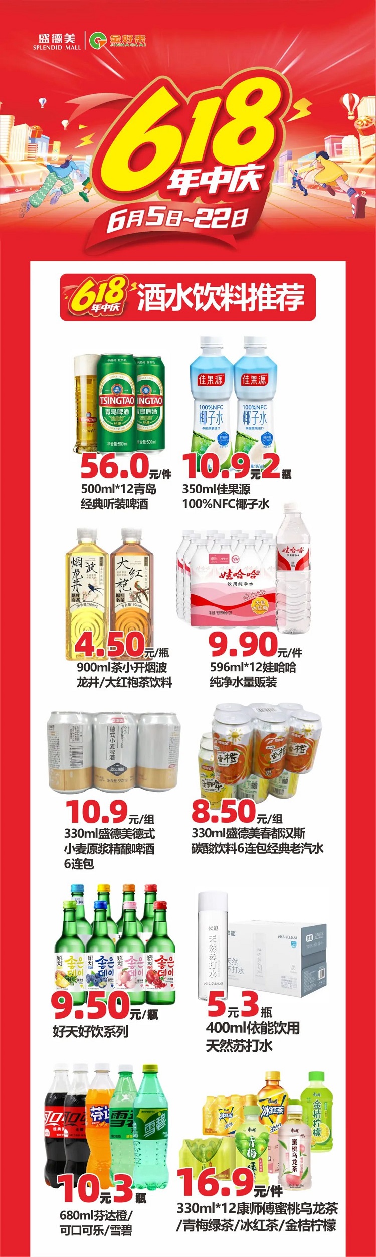 【金好來(lái)】盛德美金好來(lái)生活館618年中慶，超值好物來(lái)襲~